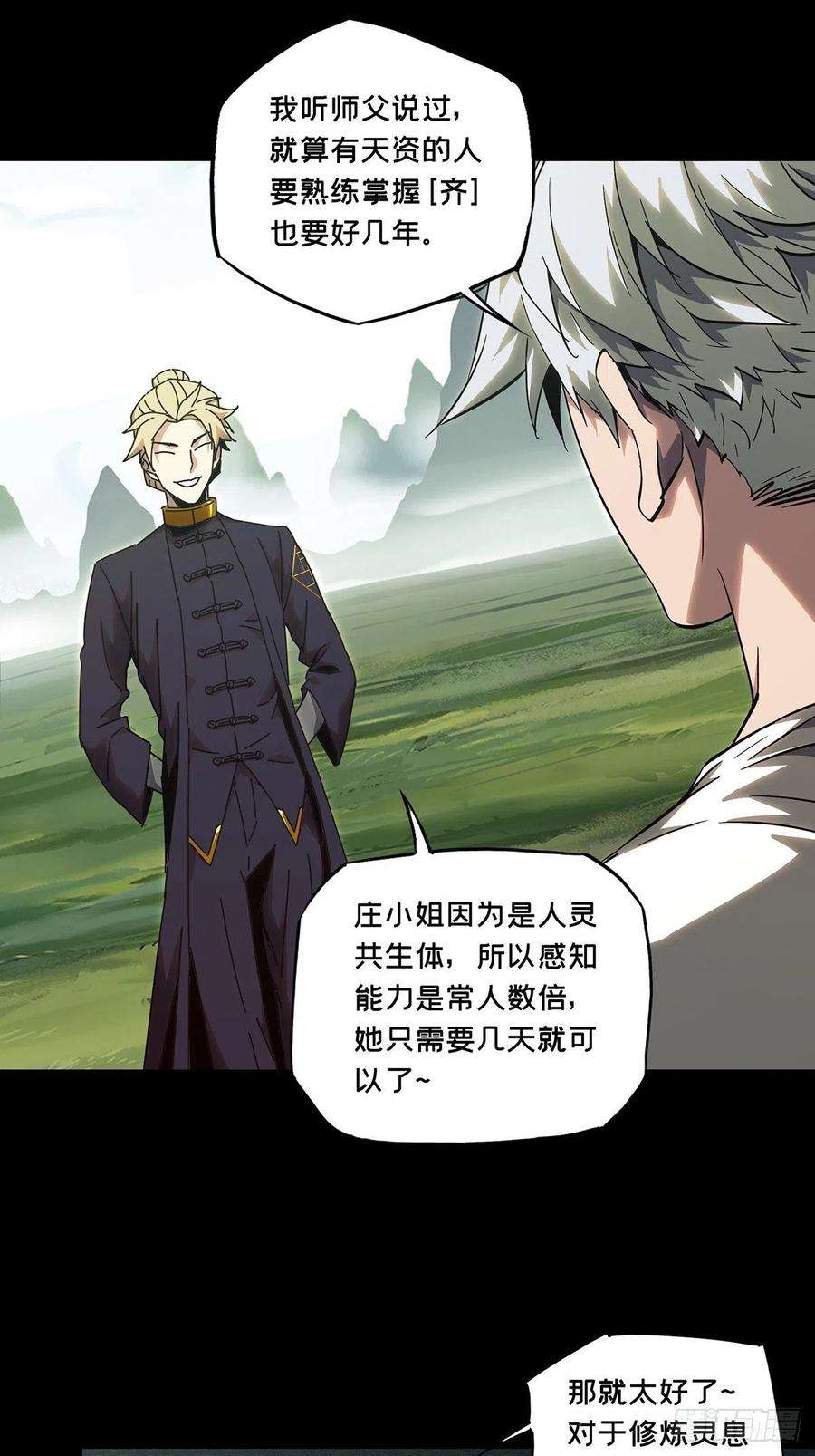 大象无形一百零三话上古妖灵下