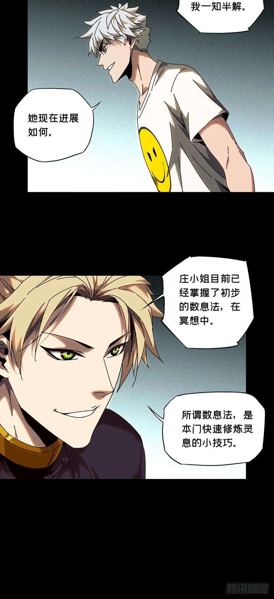 大象无形一百零三话上古妖灵下