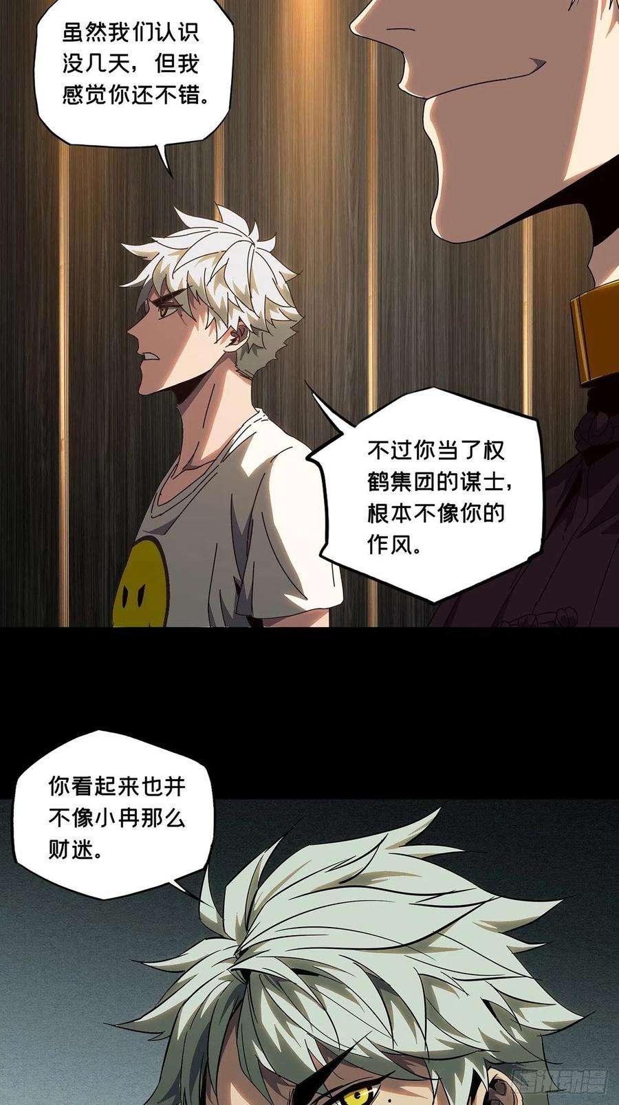 大象无形一百零四话来临上