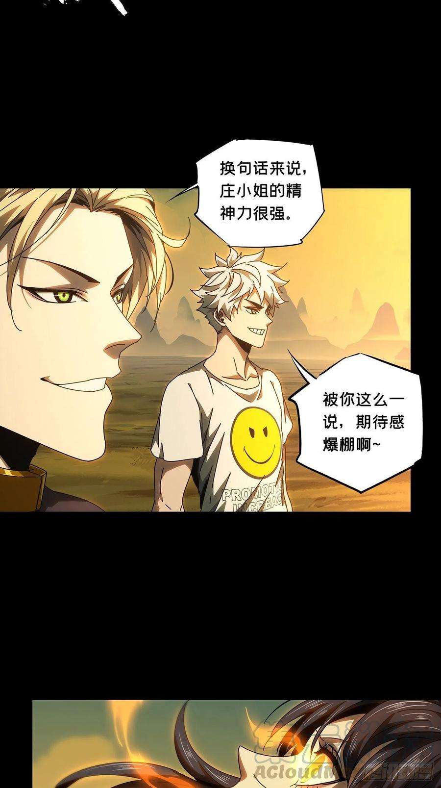 大象无形一百零四话来临上