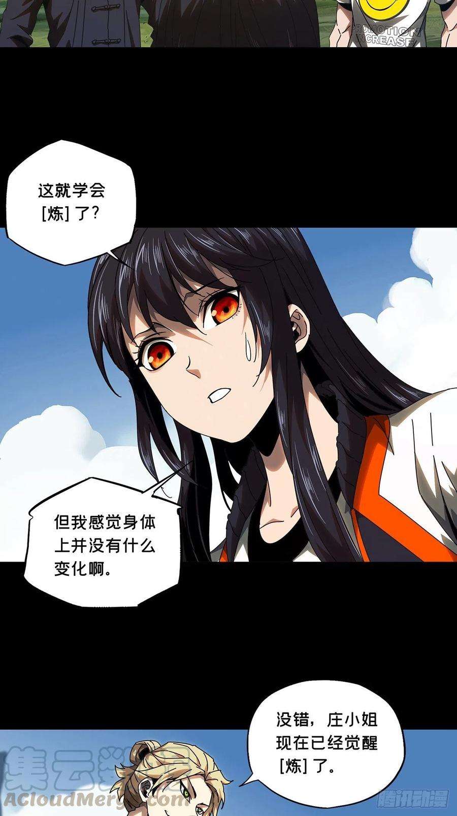 大象无形一百零四话来临上