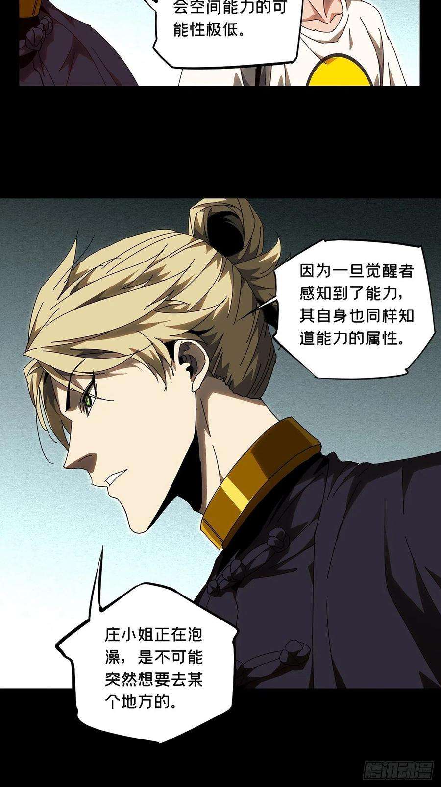 大象无形一百零五话来临中