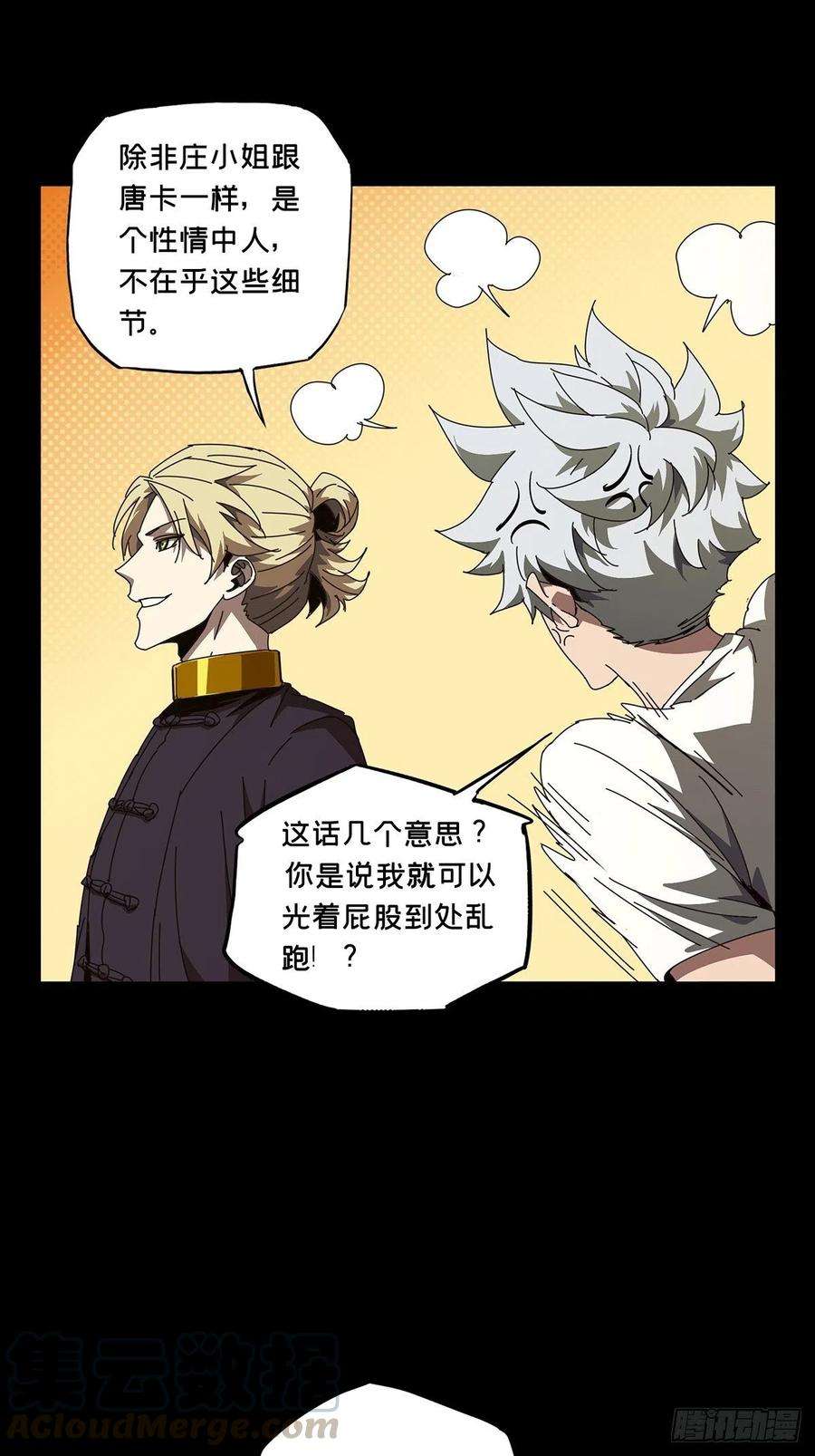 大象无形一百零五话来临中