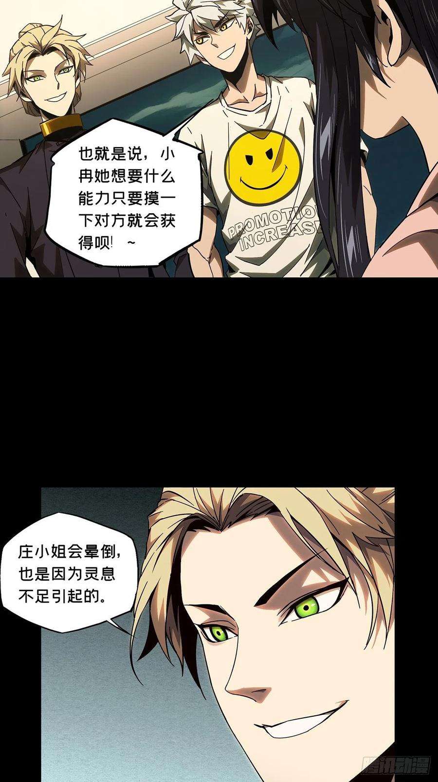 大象无形一百零六话来临下