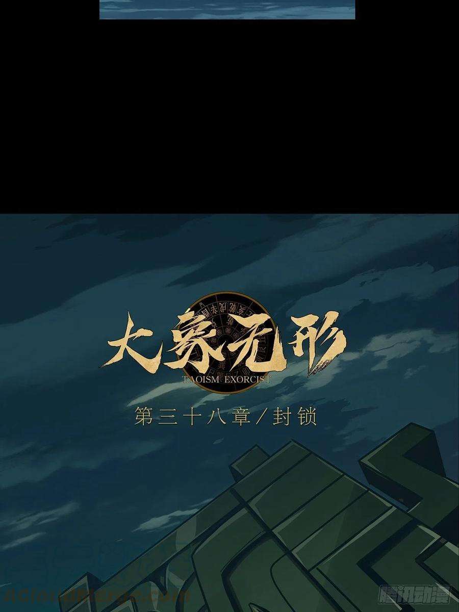 大象无形一百一十一话封锁中