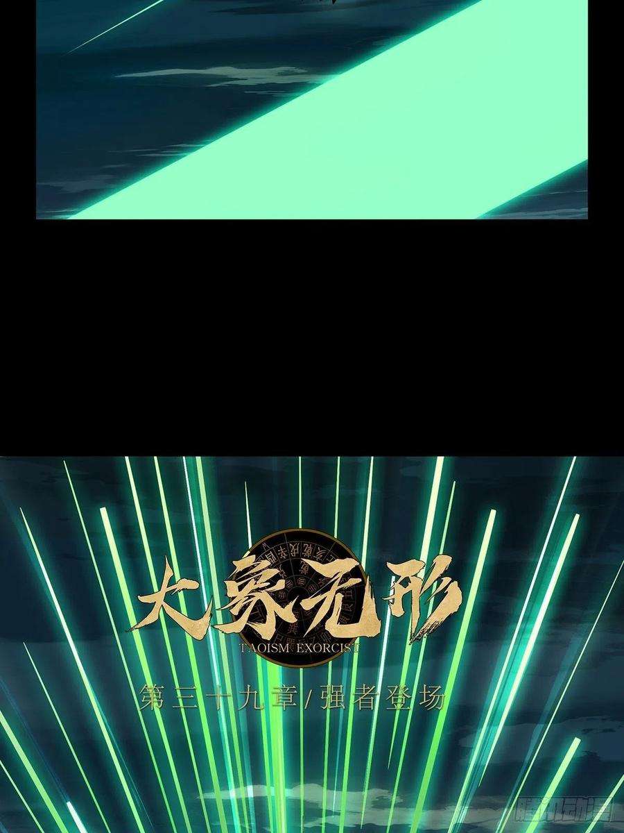 大象无形一百一十三话强者登场上