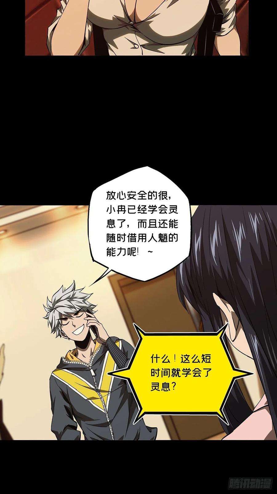 大象无形一百一十四话强者登场中