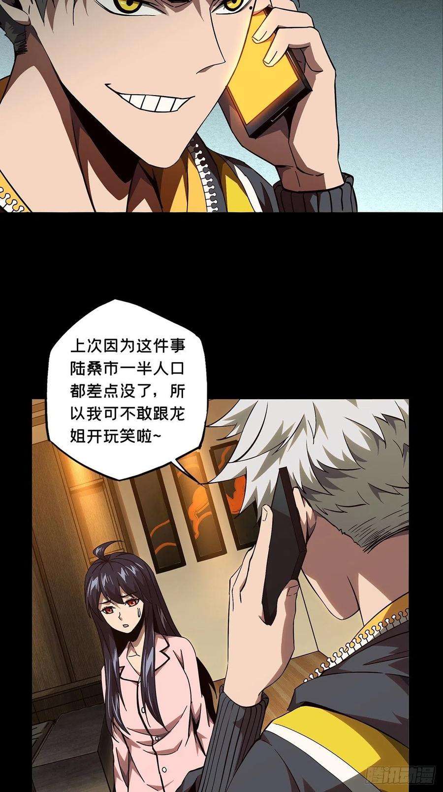 大象无形一百一十四话强者登场中