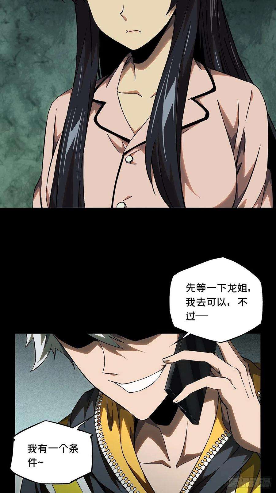 大象无形一百一十四话强者登场中