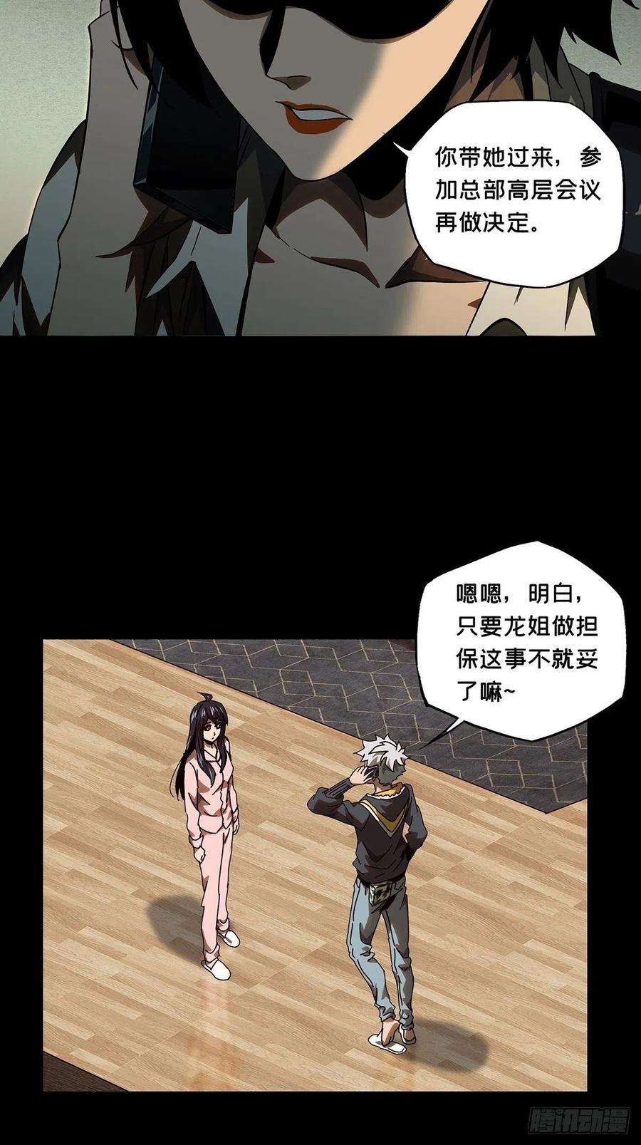 大象无形一百一十四话强者登场中