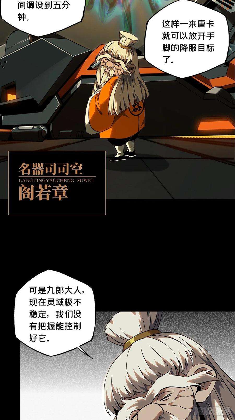 大象无形一百一十六话灵域上