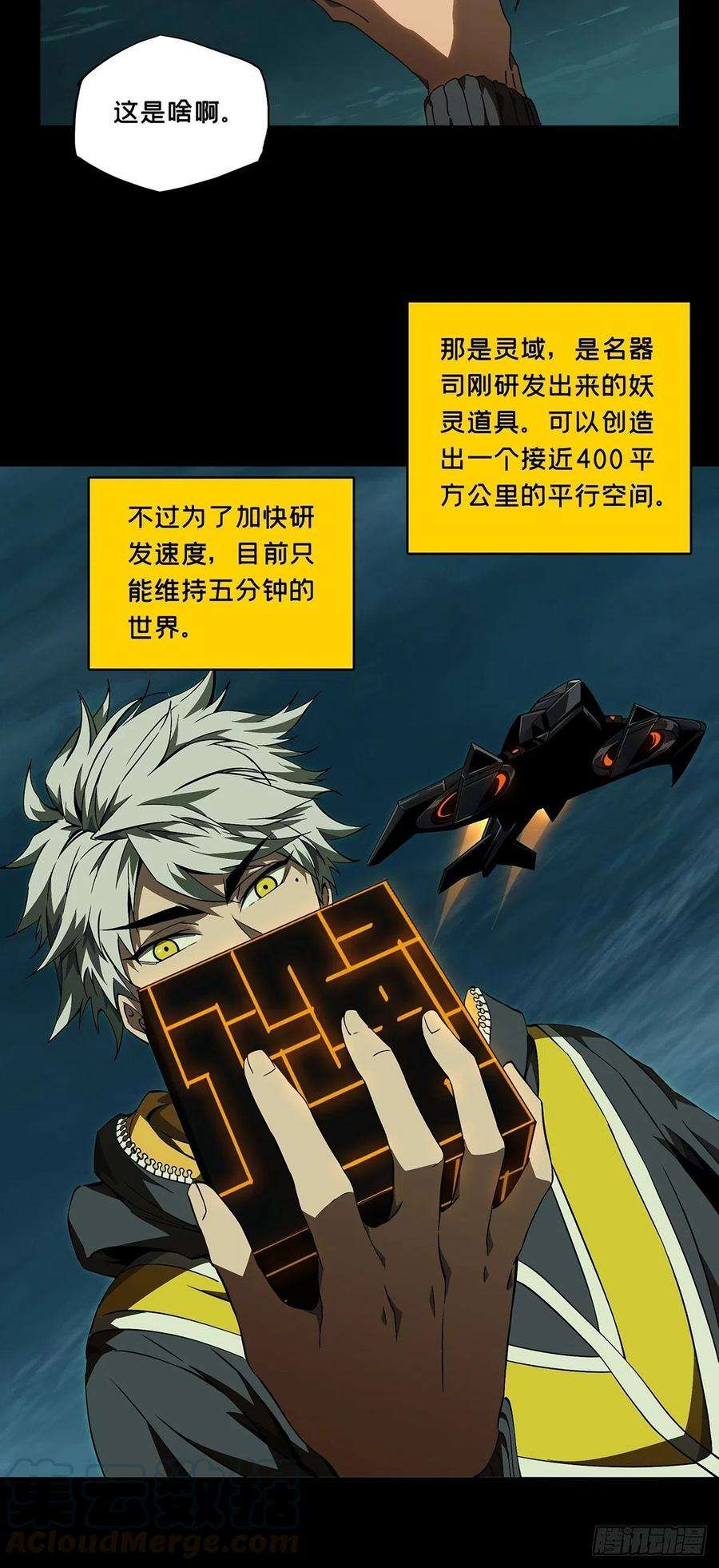 大象无形一百一十七话灵域中