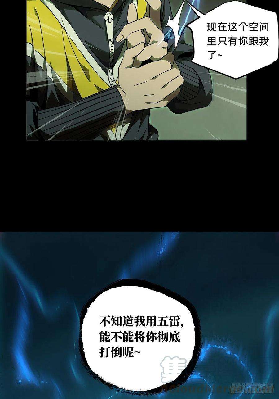 大象无形一百一十七话灵域中