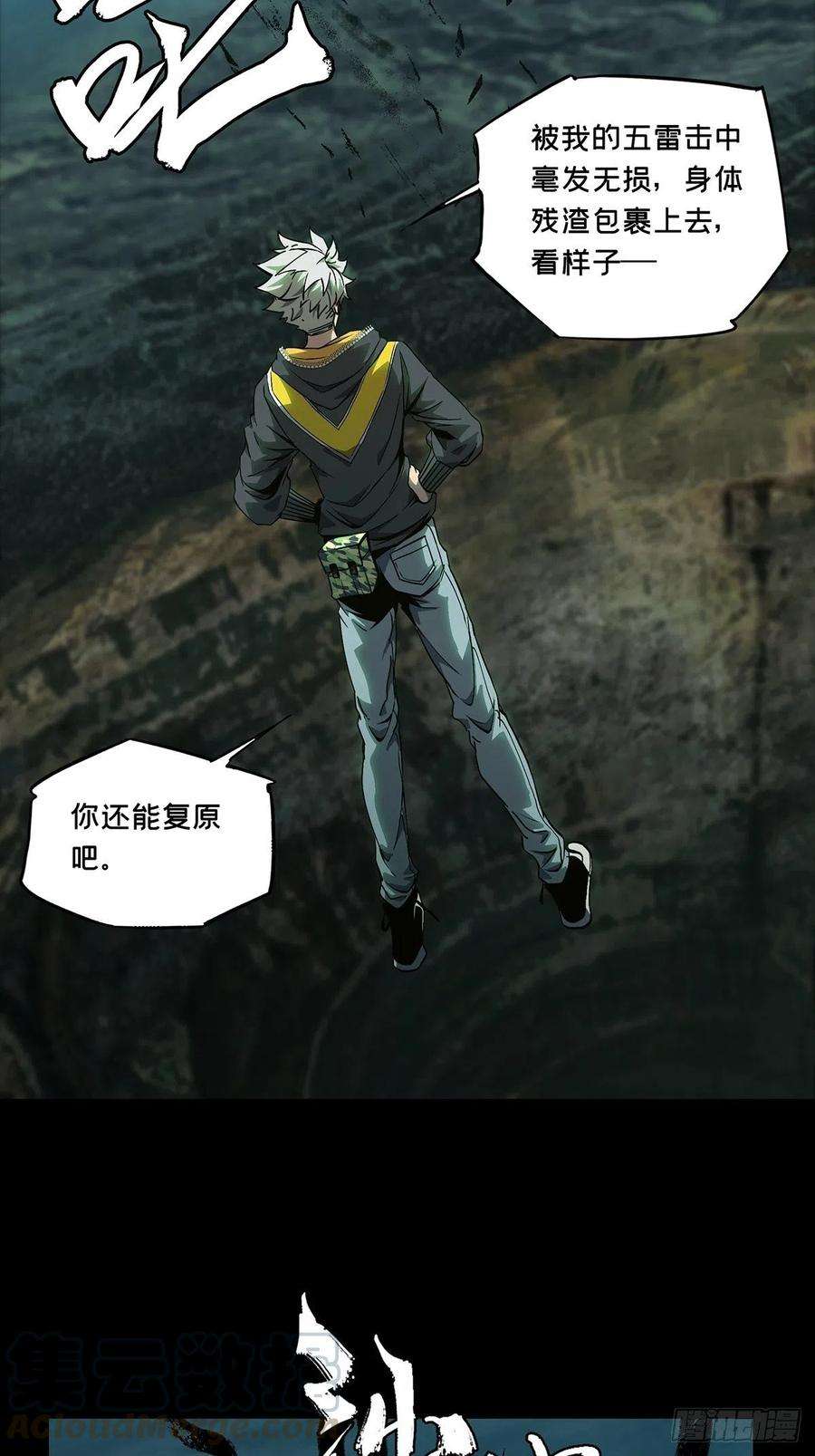 大象无形一百一十八话灵域下