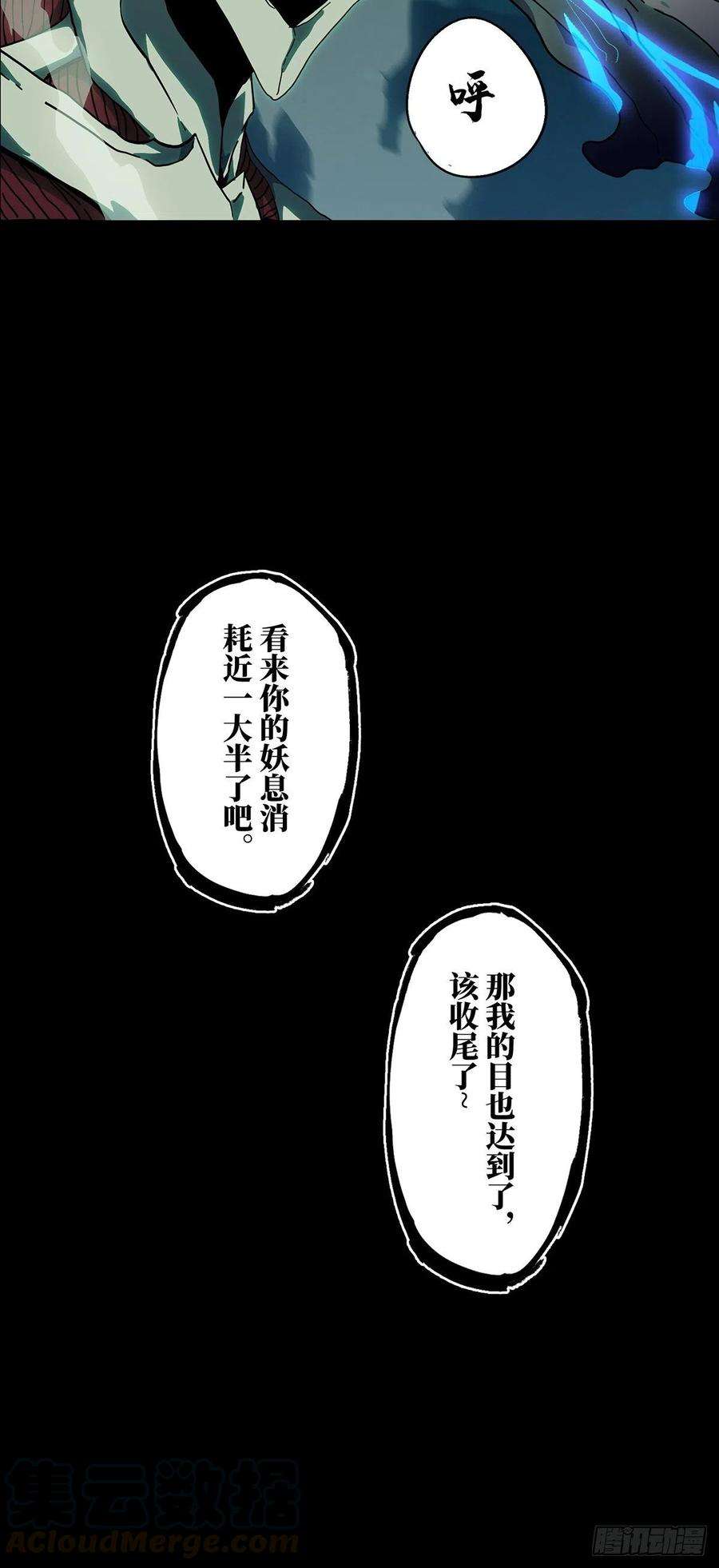 大象无形一百二十一话对手下