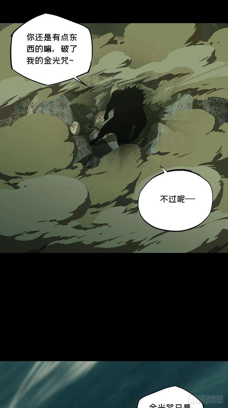 大象无形一百二十一话对手下