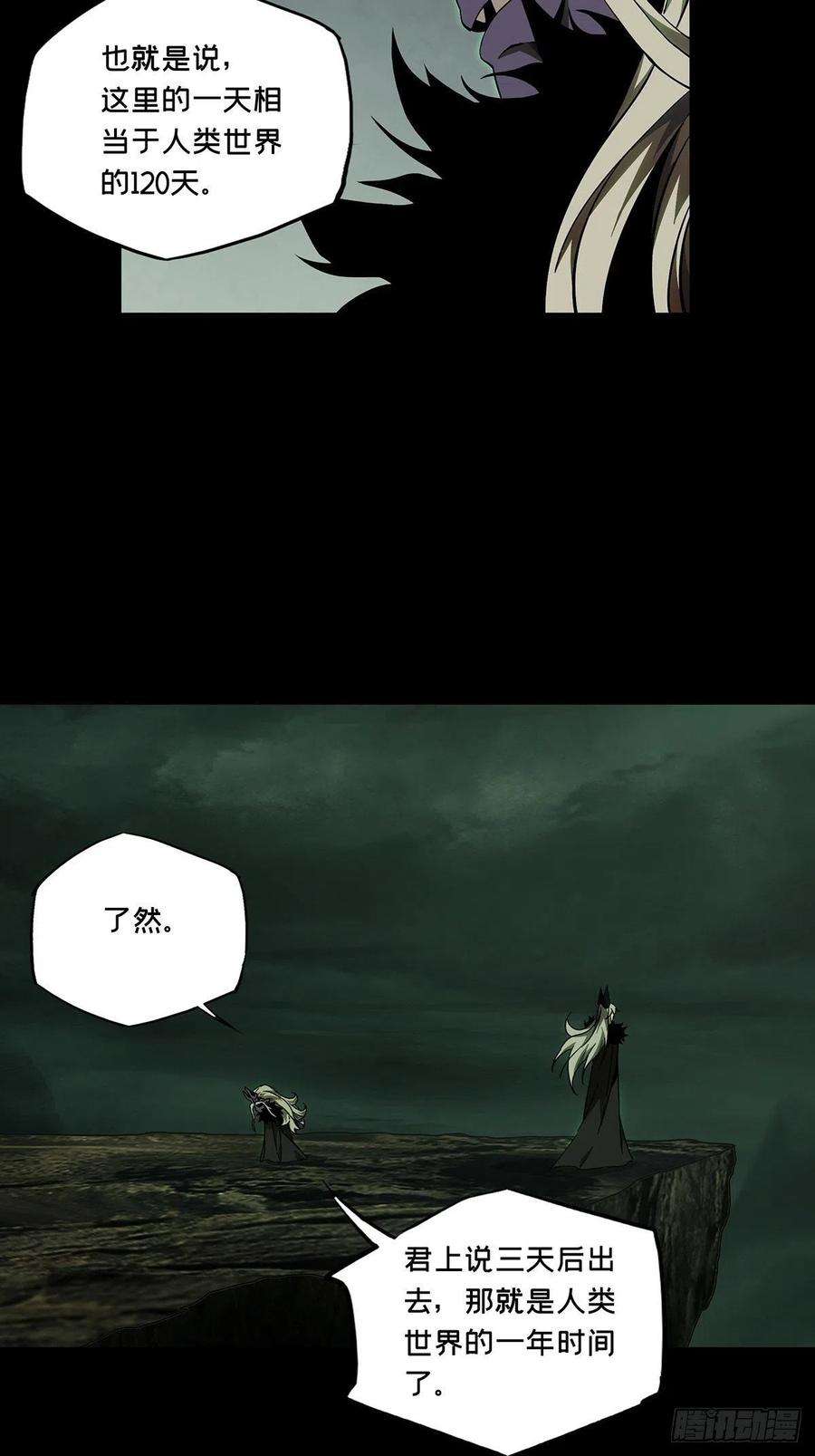 大象无形一百三十二话黄九郎中