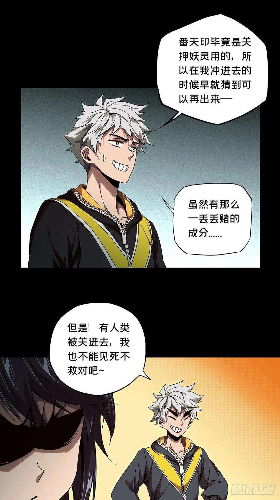 大象无形一百三十五话任务中