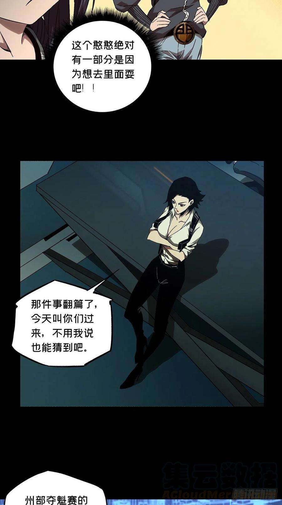 大象无形一百三十五话任务中