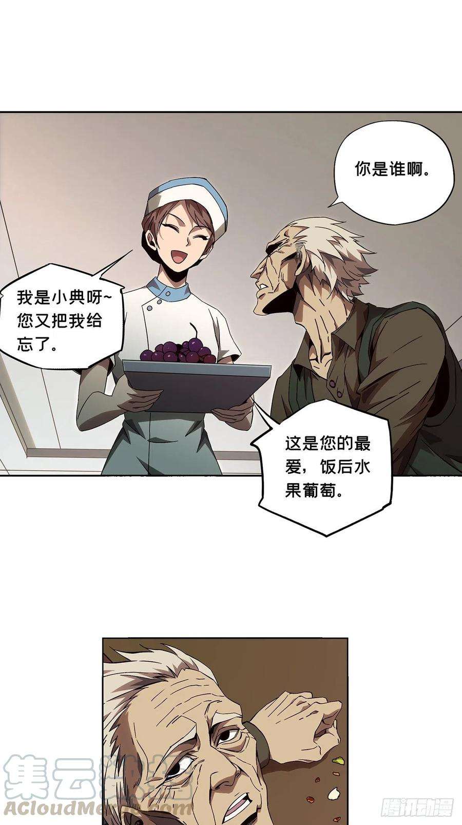 大象无形一百三十六话任务下