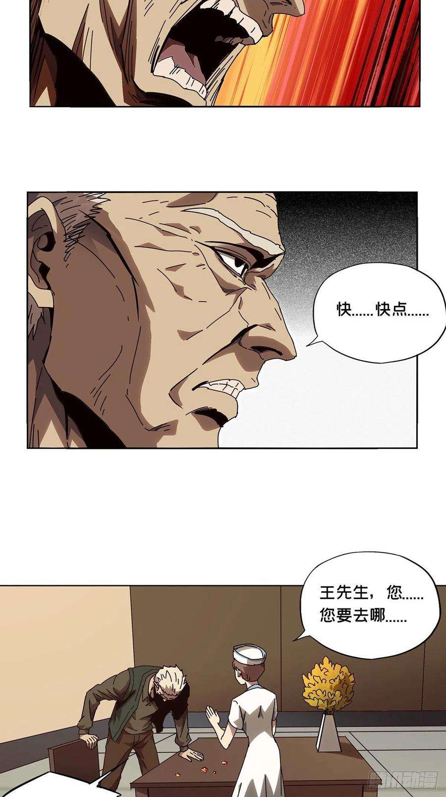 大象无形一百三十六话任务下