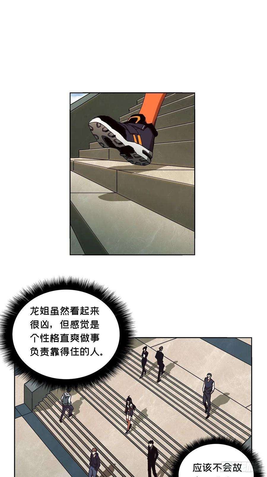 大象无形一百三十六话任务下