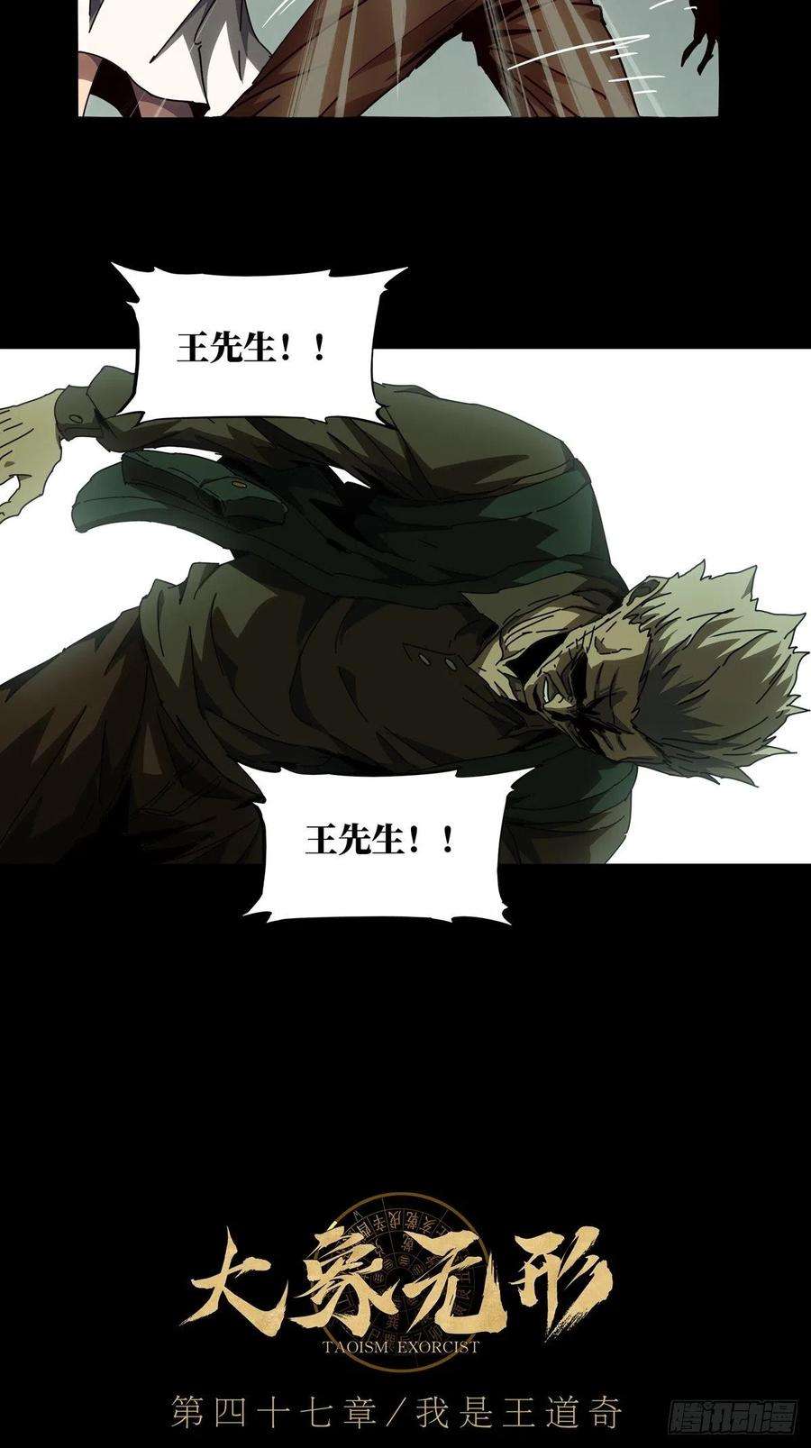 大象无形一百三十七话我是王道奇上
