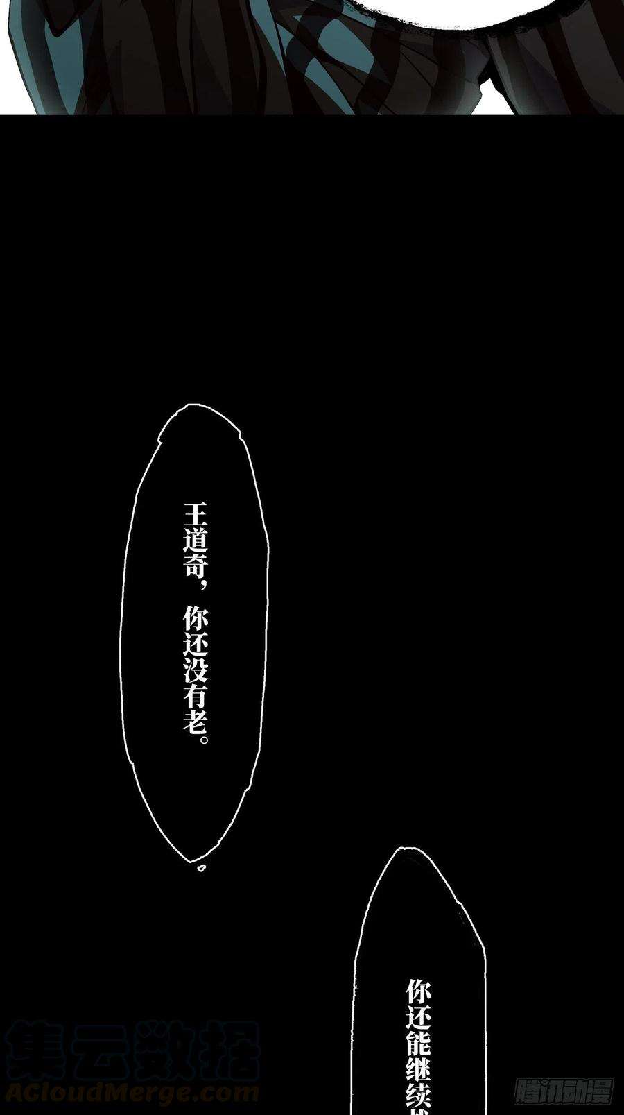 大象无形一百三十七话我是王道奇上
