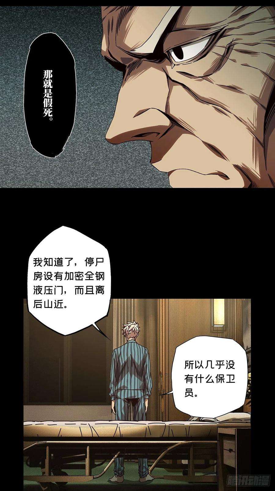大象无形一百三十八话我是王道奇中