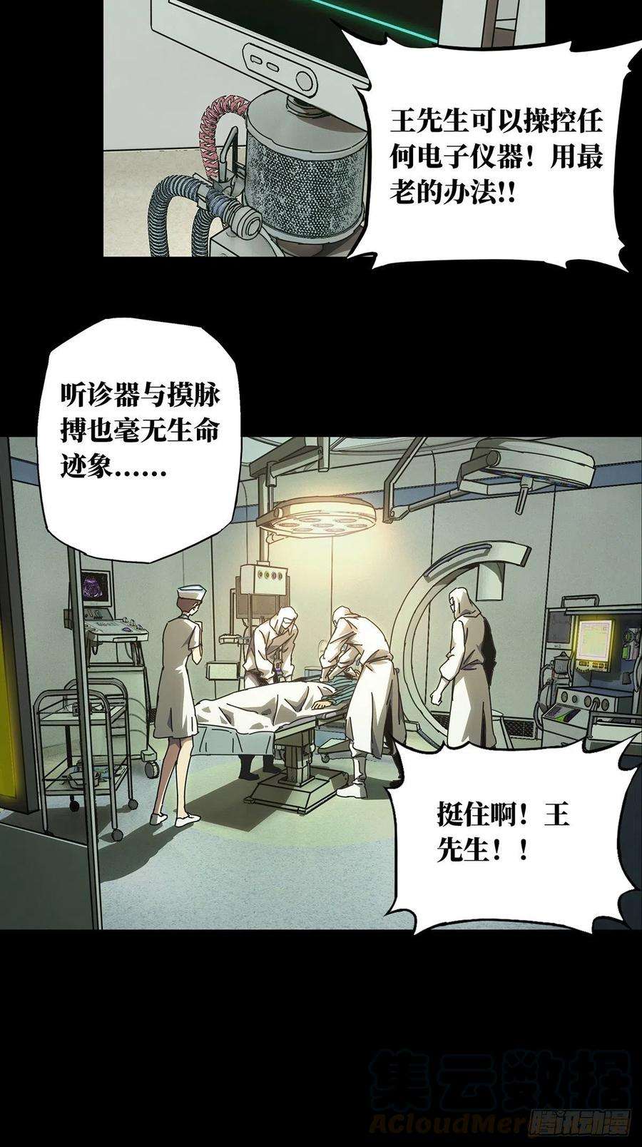 大象无形一百三十八话我是王道奇中