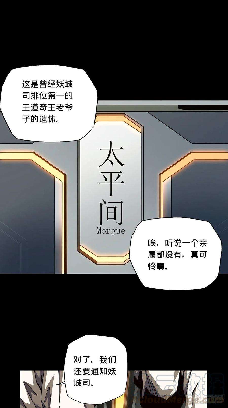 大象无形一百三十八话我是王道奇中