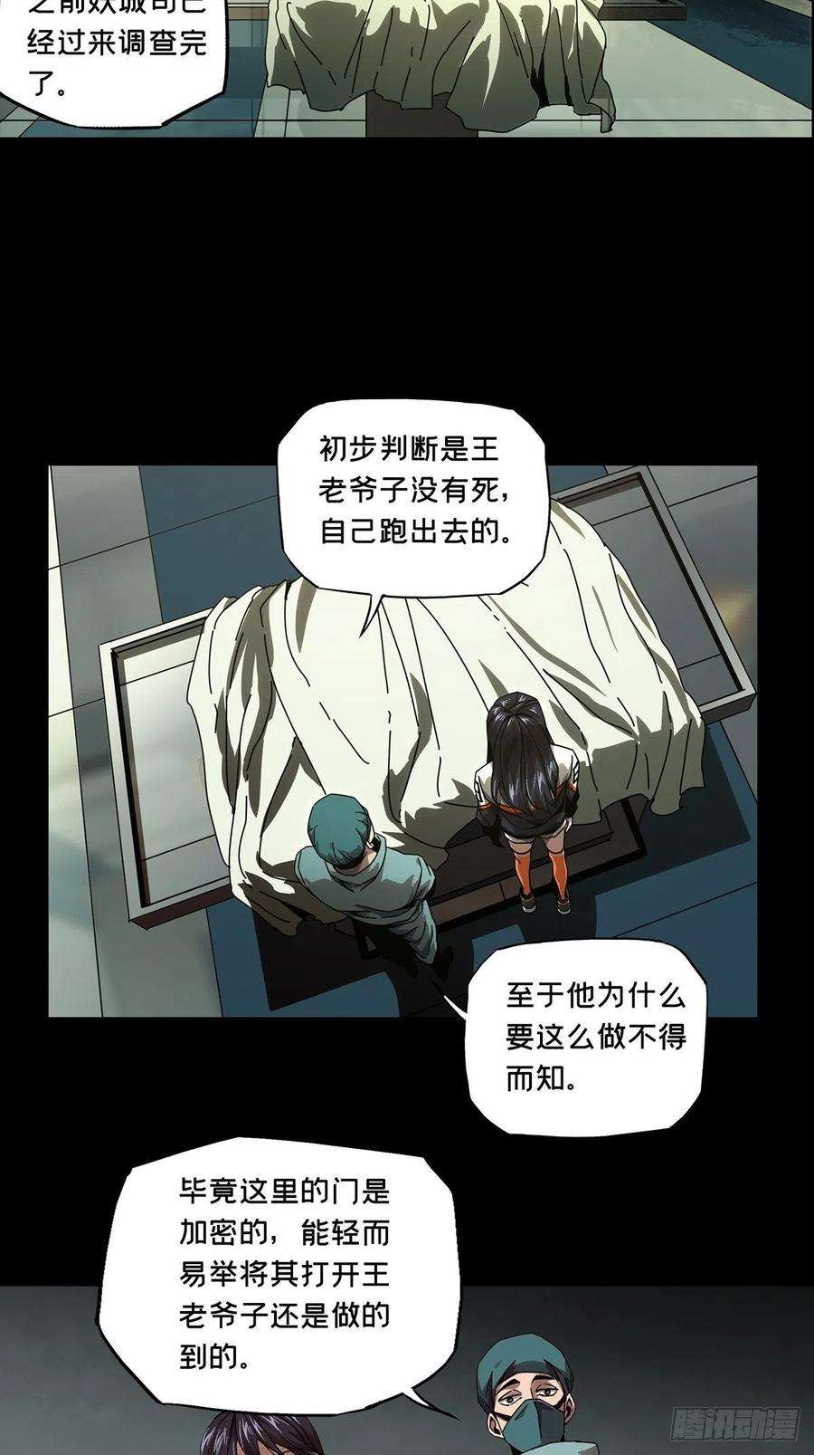 大象无形一百三十八话我是王道奇中