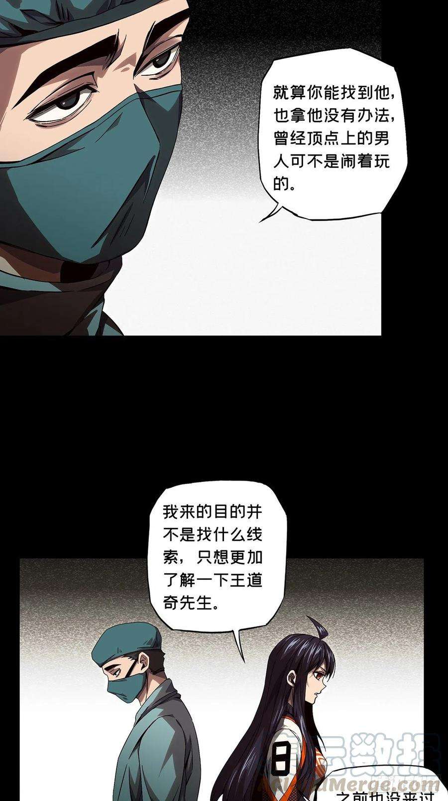 大象无形一百三十八话我是王道奇中