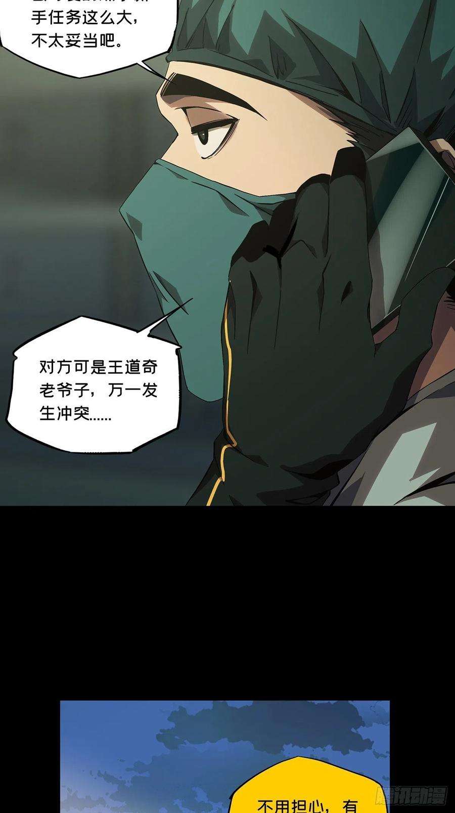 大象无形一百三十八话我是王道奇中