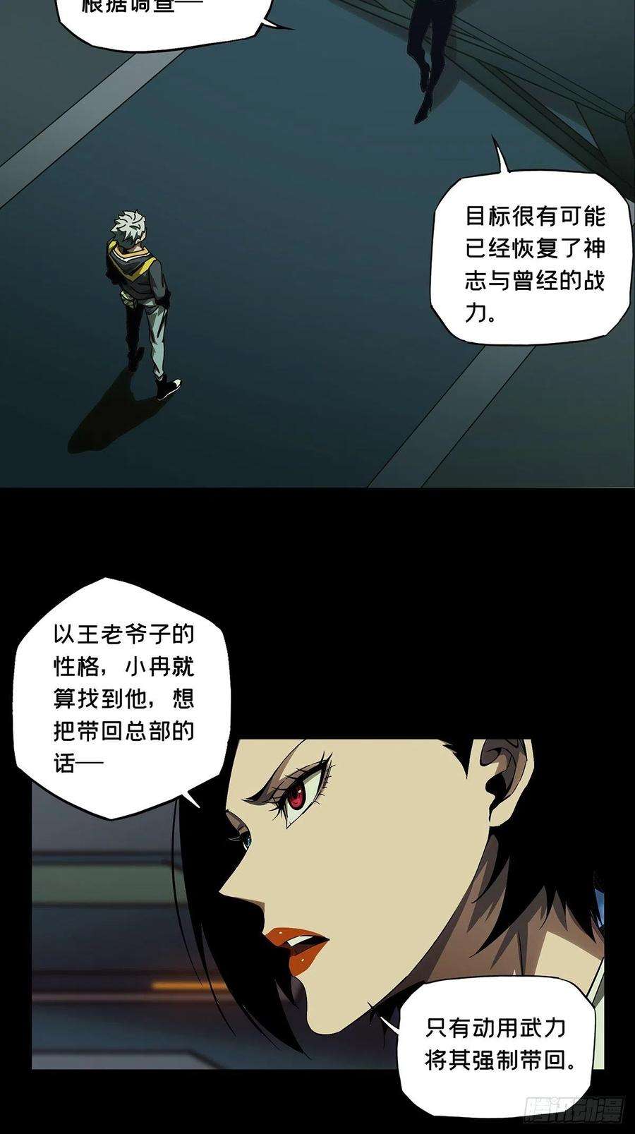 大象无形一百三十九话我是王道奇下