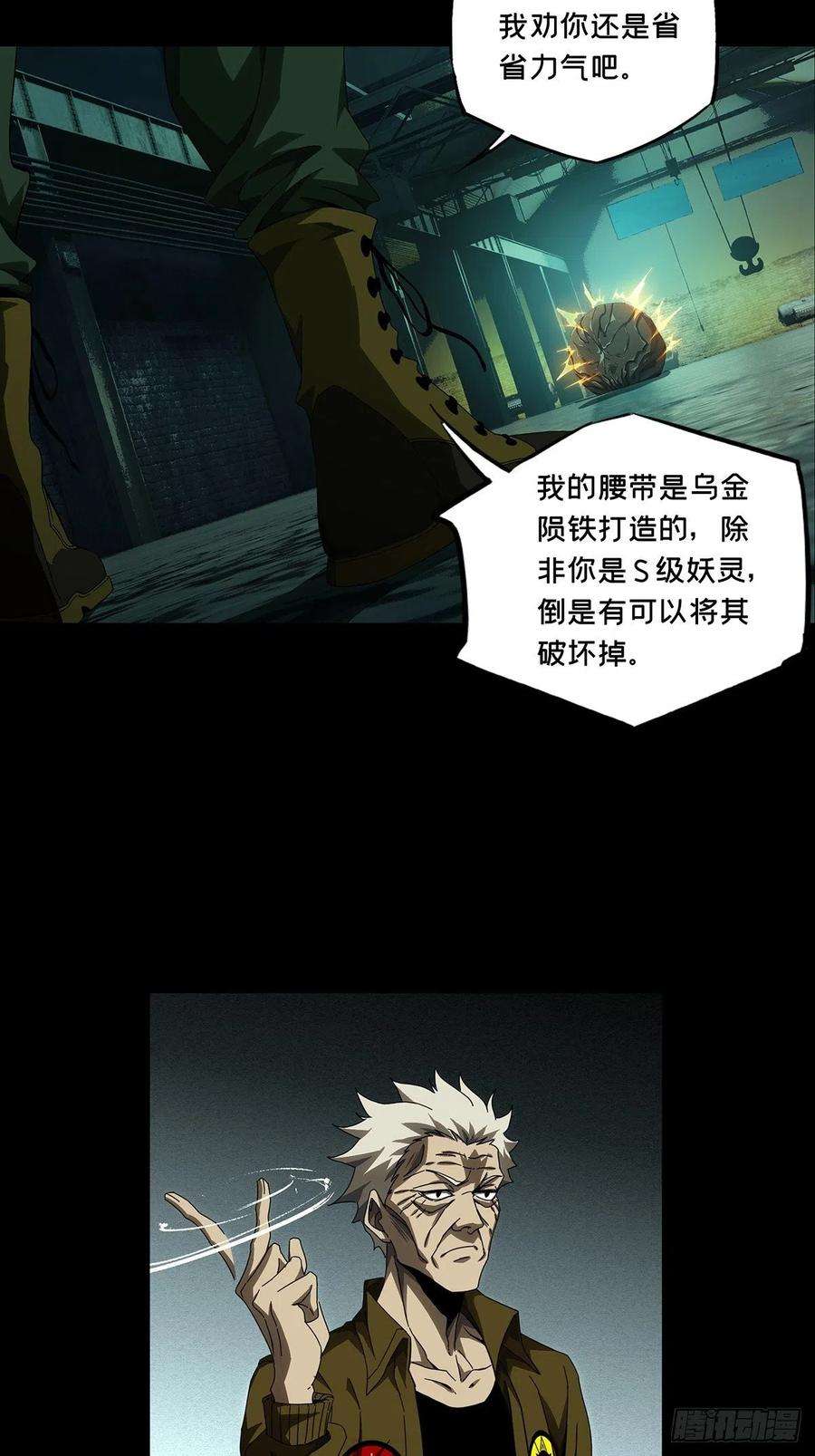 大象无形一百四十二话你是谁下