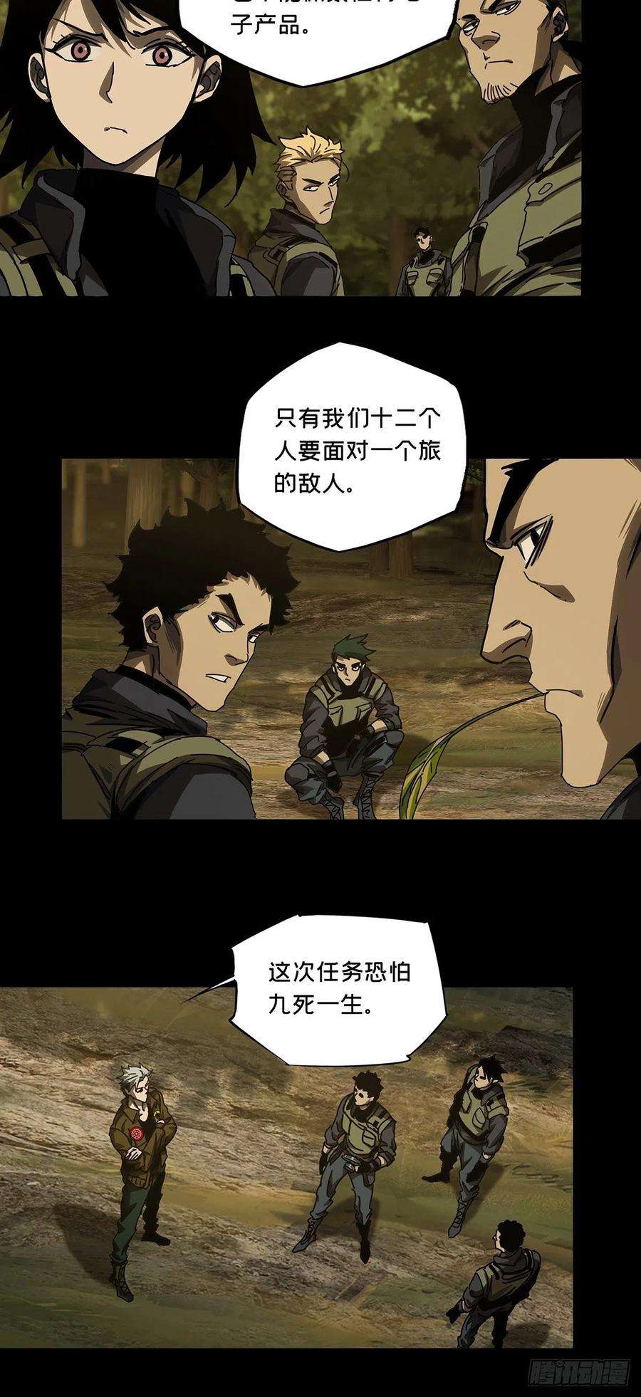 大象无形一百四十三话舍命上