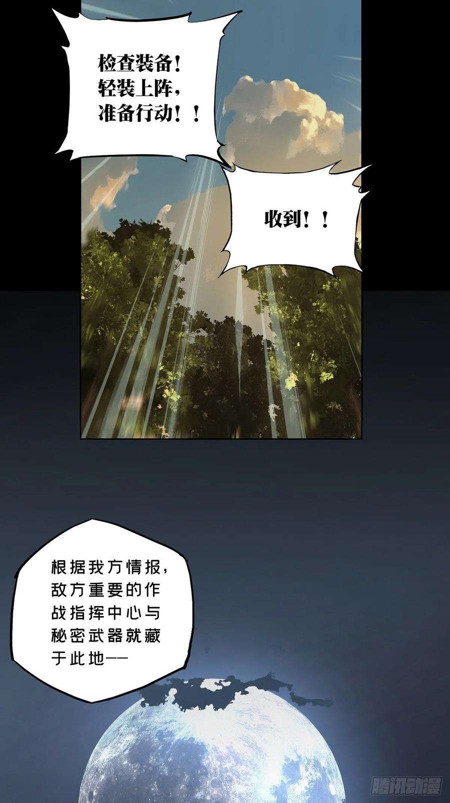 大象无形一百四十三话舍命上