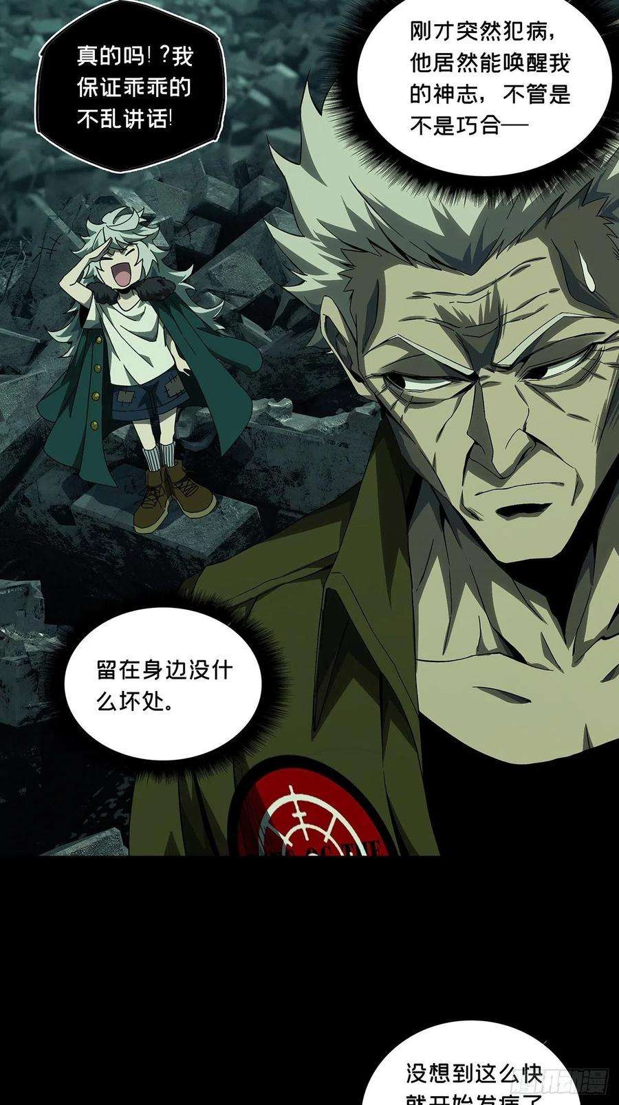 大象无形一百四十三话舍命上