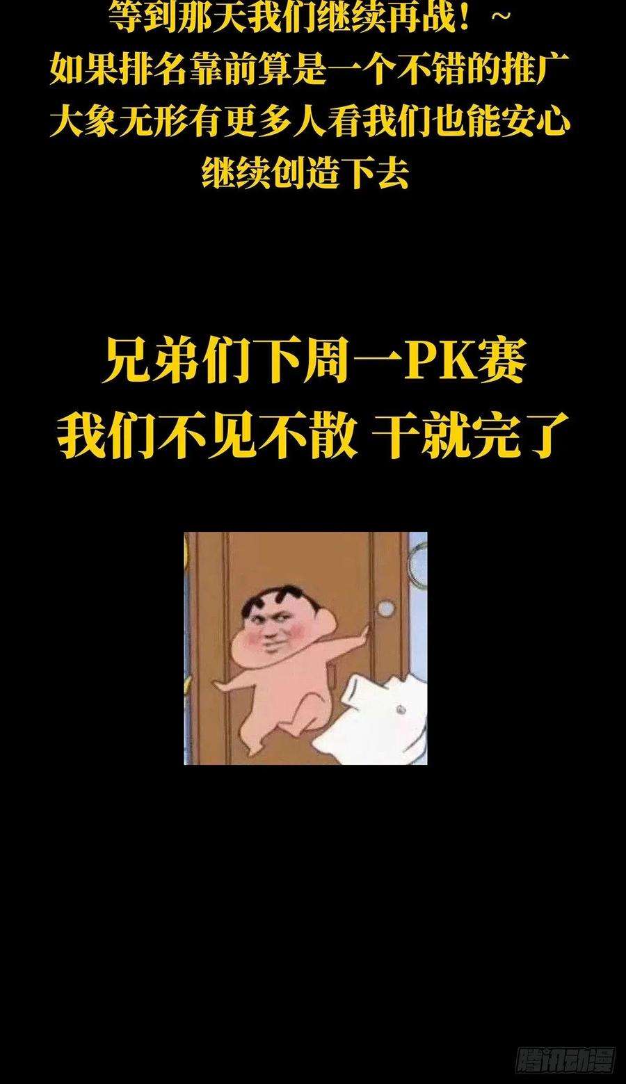 大象无形一百四十三话舍命上
