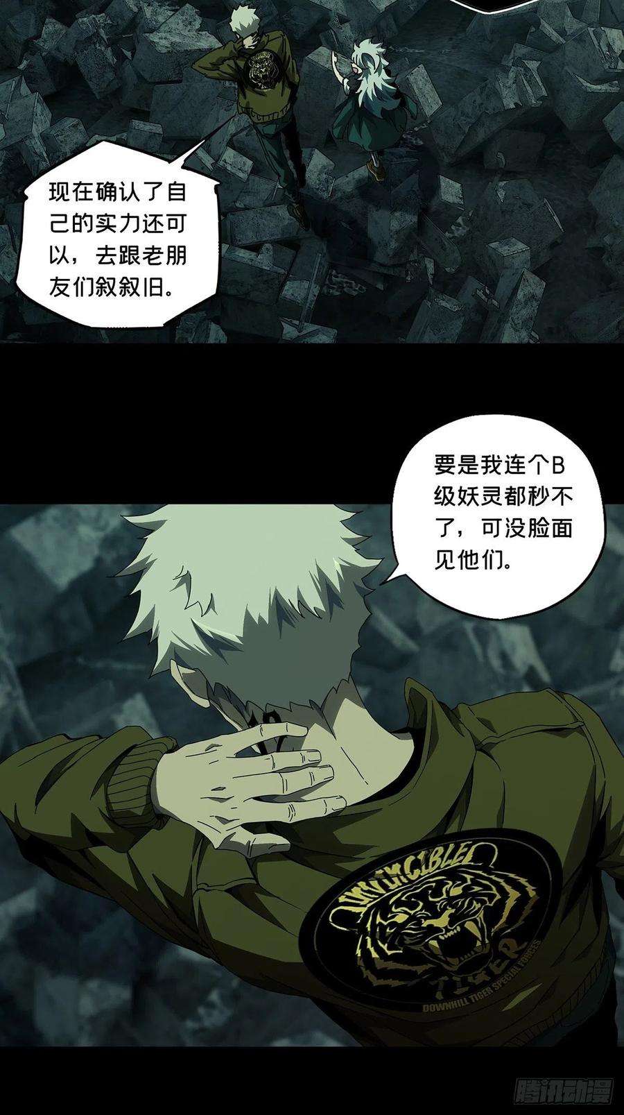大象无形一百四十三话舍命上