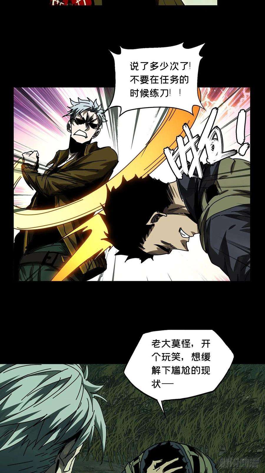 大象无形一百四十四话舍命中