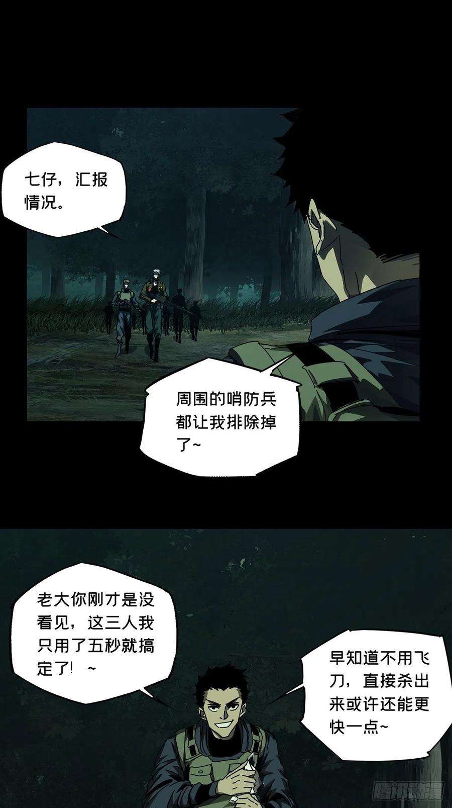 大象无形一百四十四话舍命中