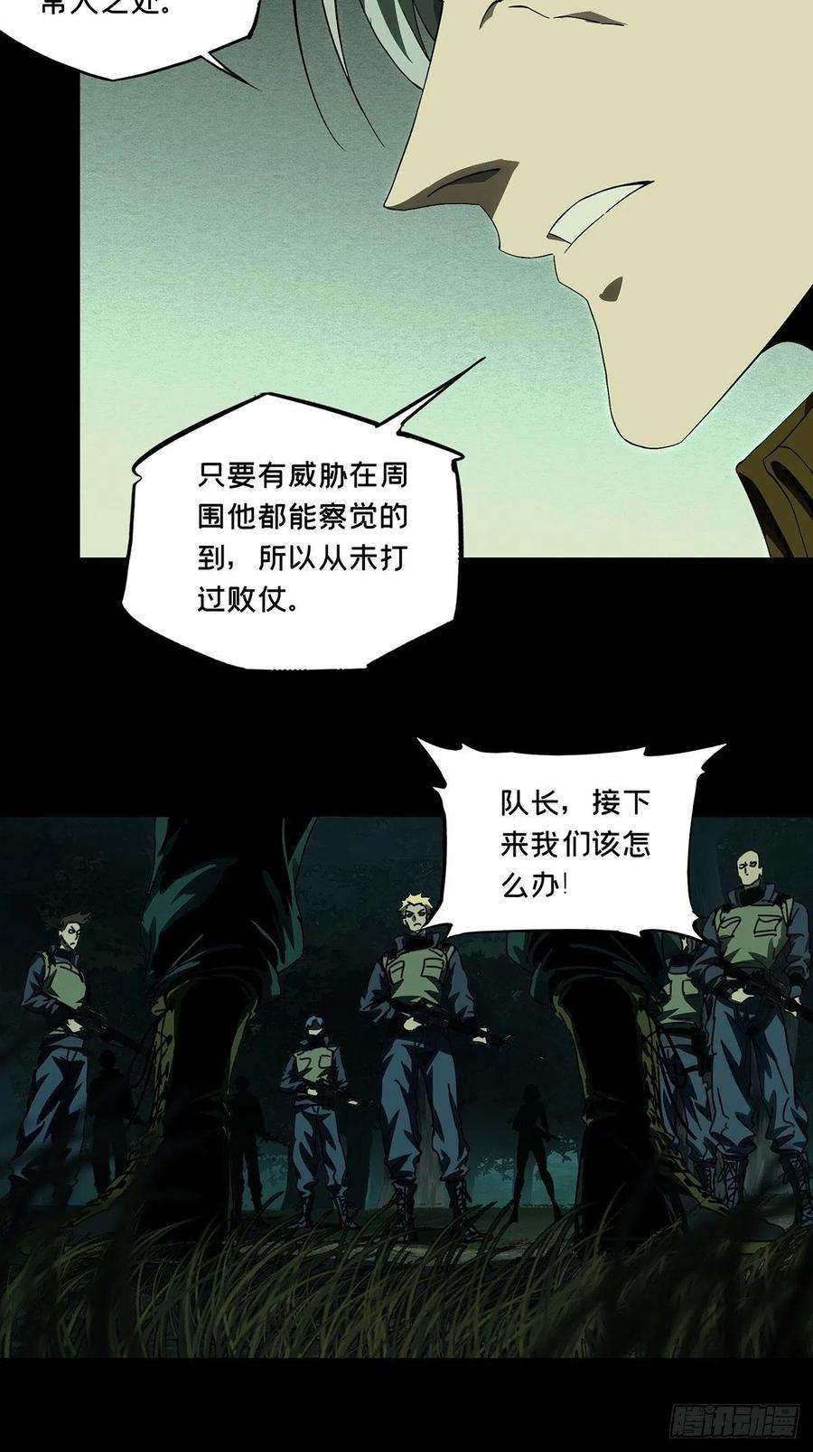 大象无形一百四十五话舍命下