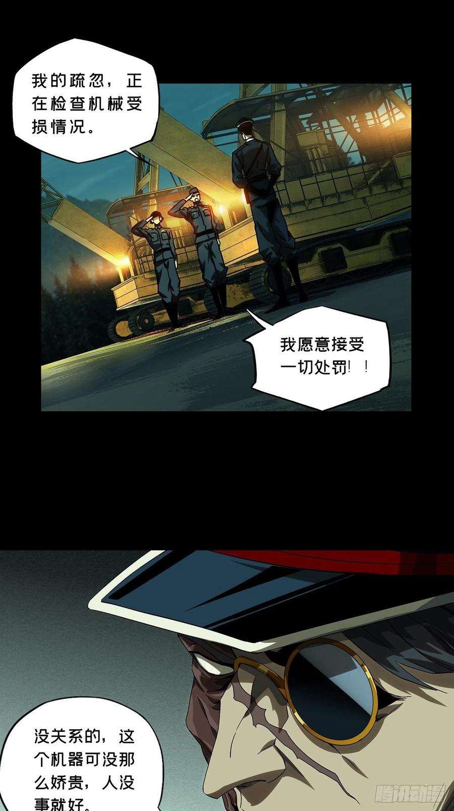 大象无形一百四十五话舍命下