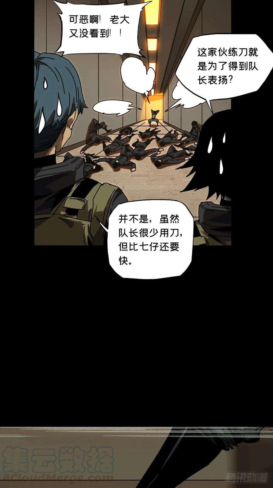大象无形一百四十六话能力上