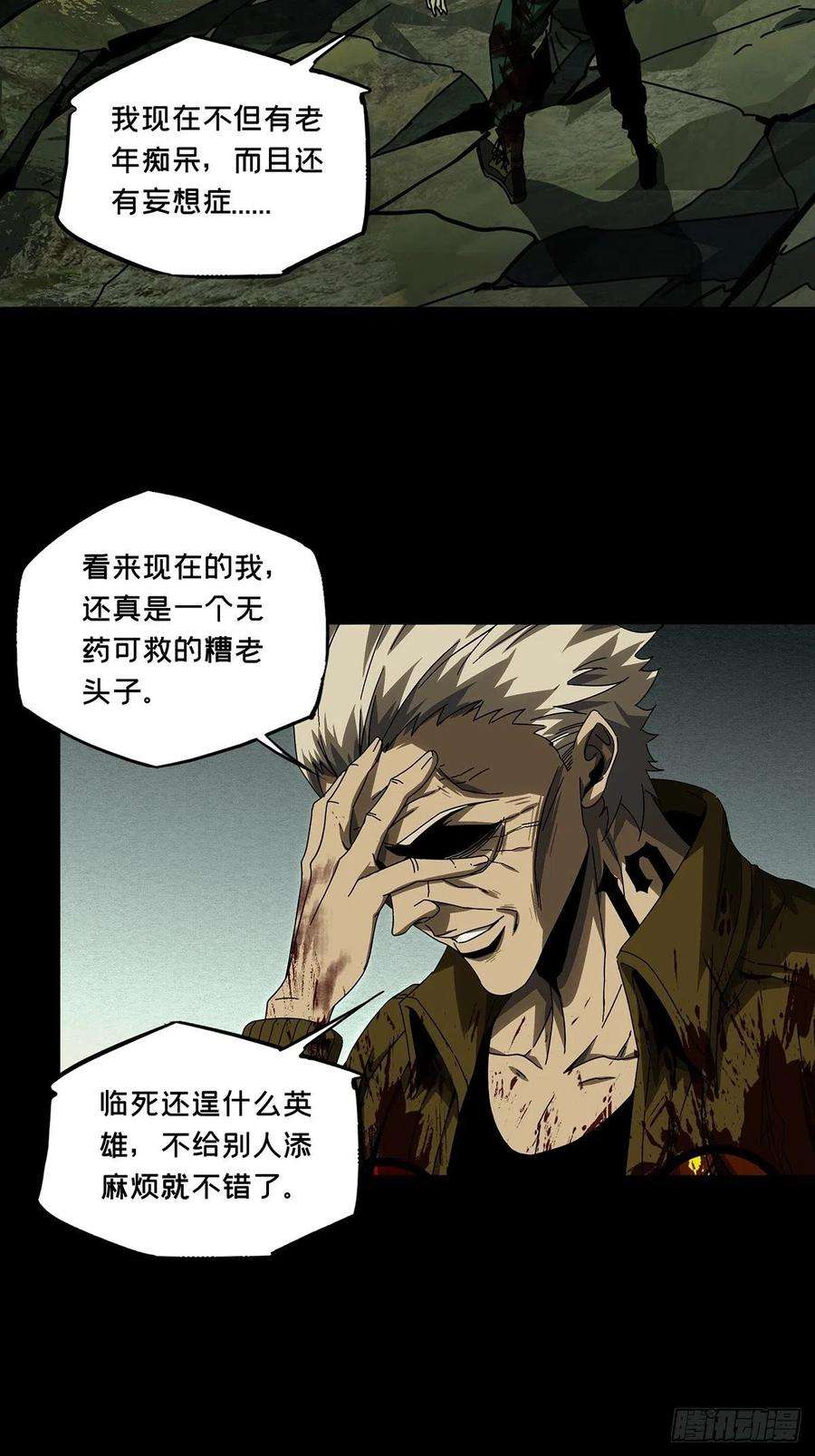大象无形一百五十四话本我下