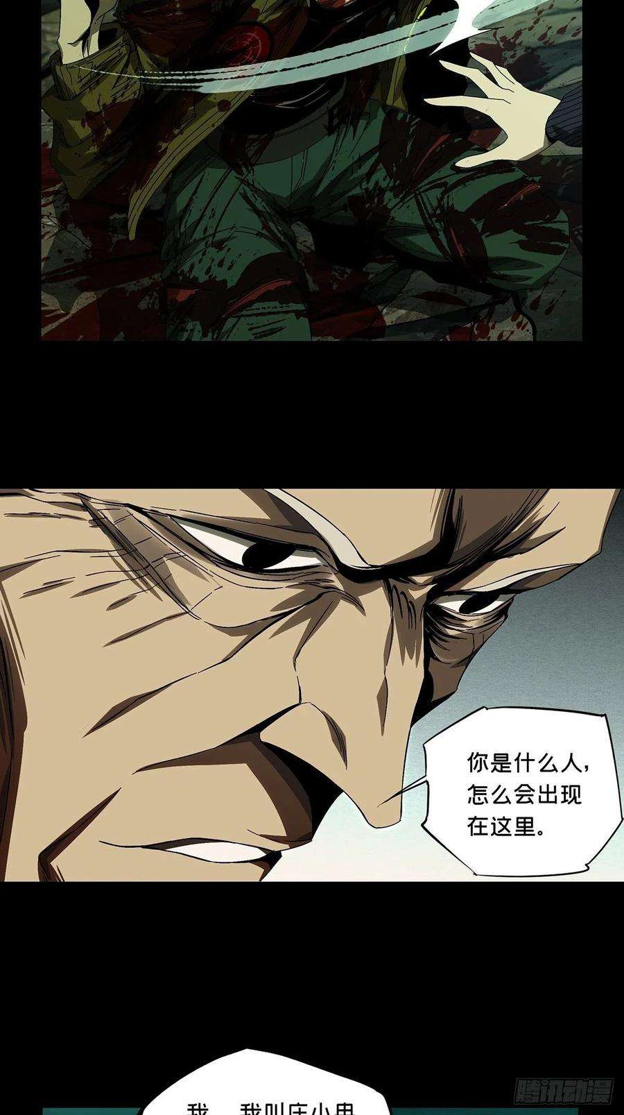 大象无形一百五十四话本我下