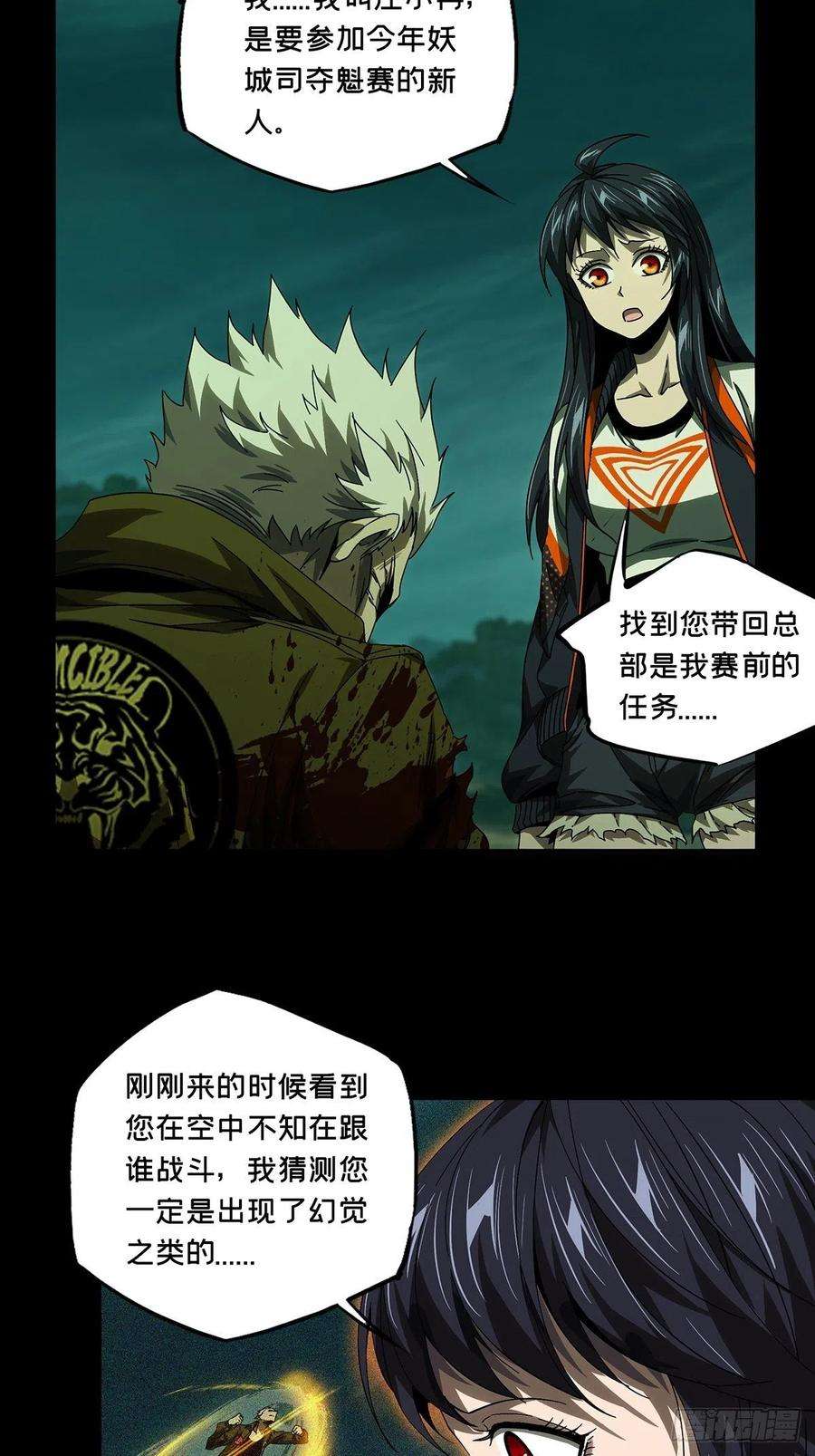 大象无形一百五十四话本我下