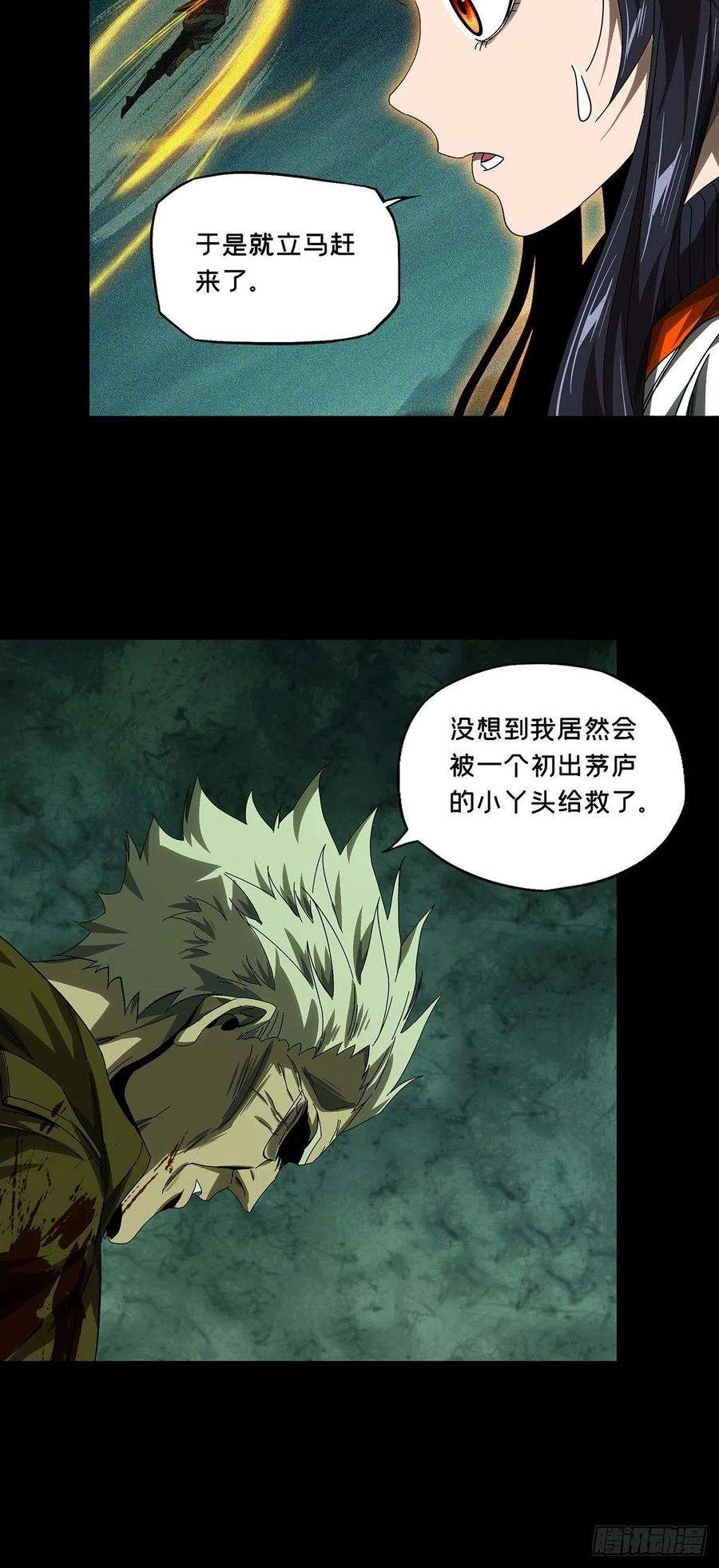 大象无形一百五十四话本我下